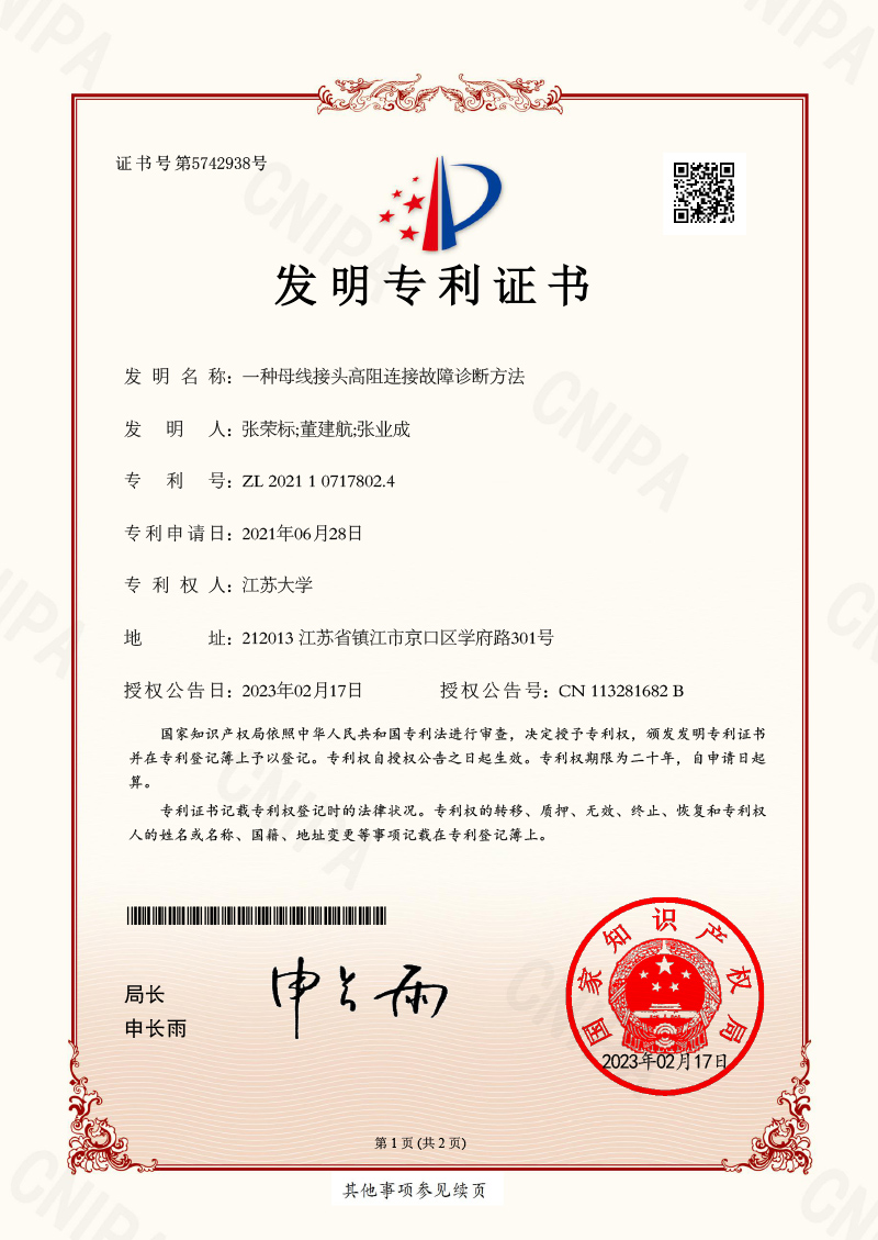 4.專利授權證書(202110717802.jpg
