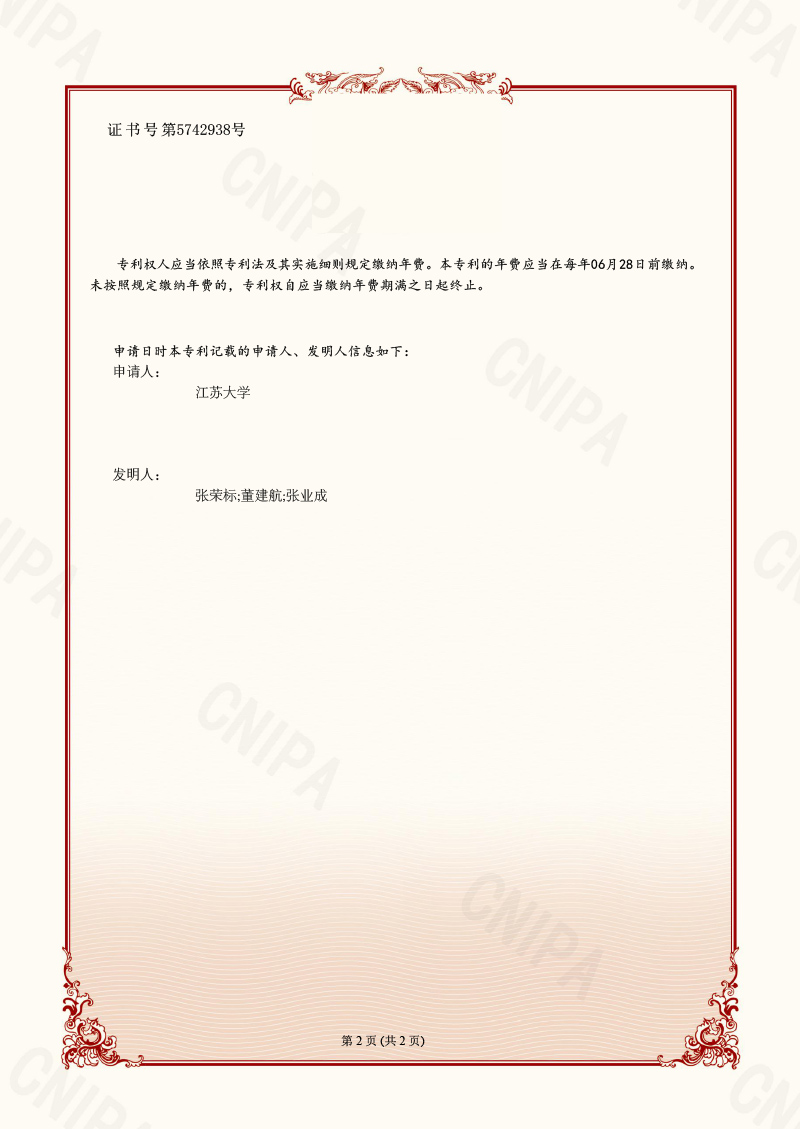 4.專利授權證書(202110717802-2.jpg