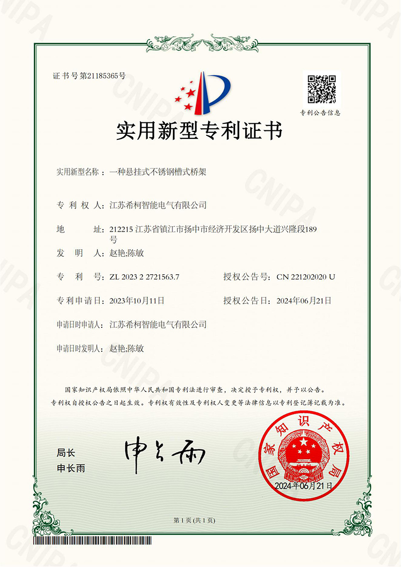 一種懸掛式不銹鋼槽式橋架 證書_00.jpg