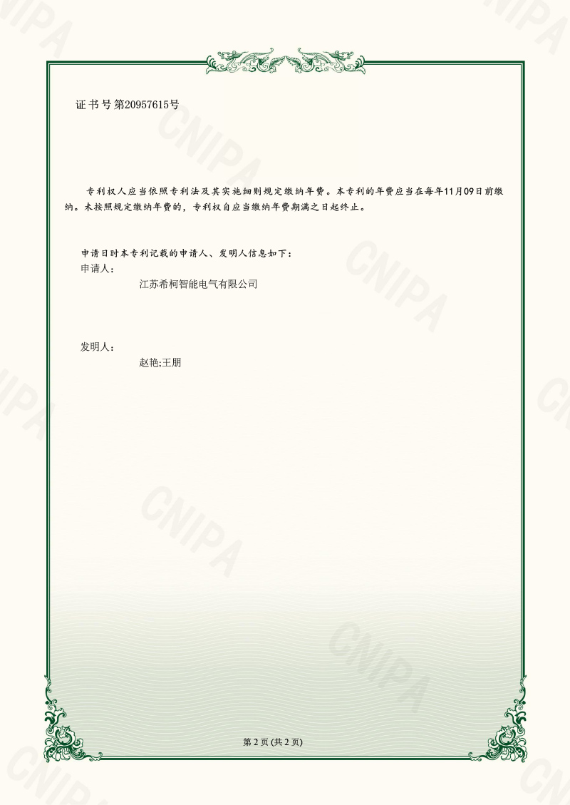 一種用于電纜橋架的固定裝置 *新證書2024.5.jpg