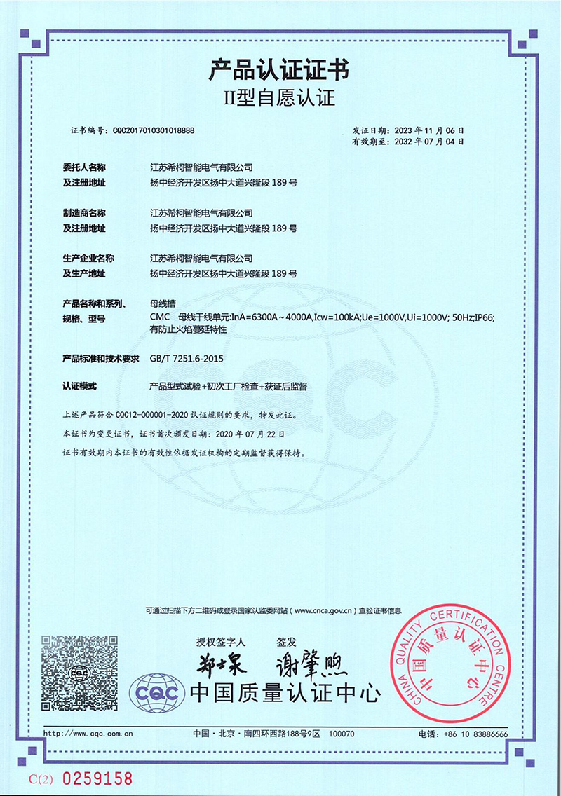 母線槽 CMC 6300A-4000A 中文 (1).jpg