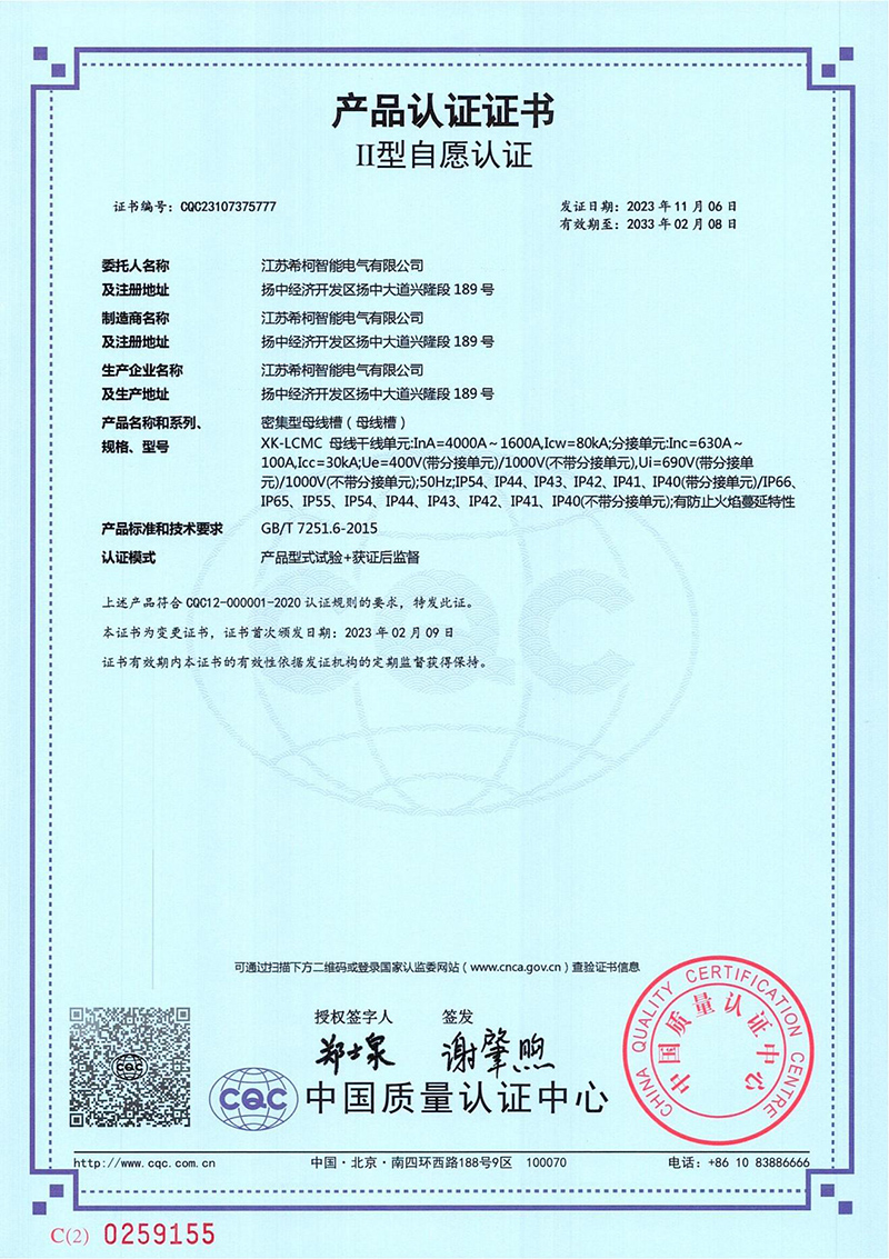 鋁密集型母線槽 XK-LCMC 4000A-1600A中文.jpg