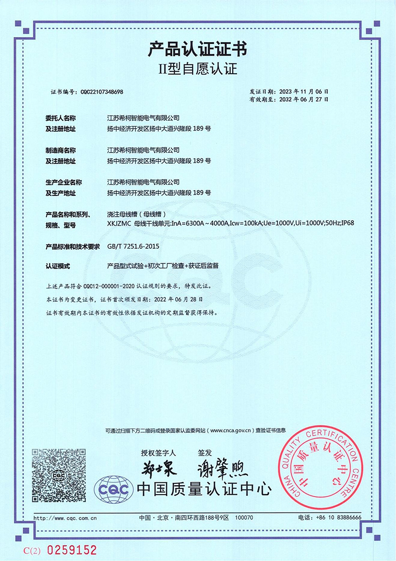 澆注母線槽 XKJZMC 6300A-4000A中文 (1).jpg