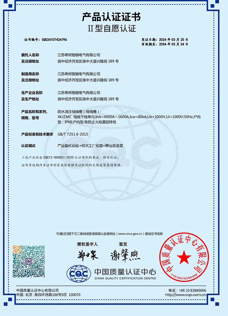 澆注母線 XKJZMC 1600A-4000A中文.jpg