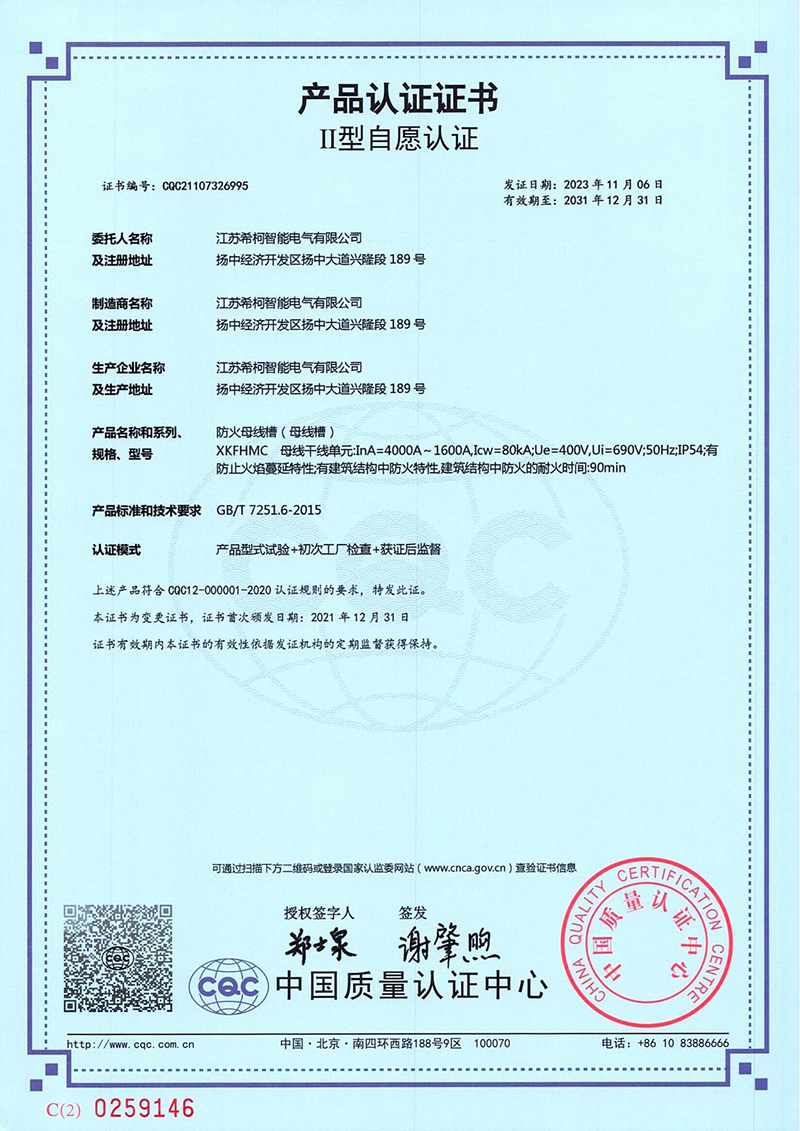 防火母線槽 XKFHMC 4000A-1600A 中文.jpg