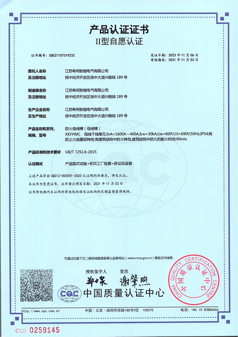防火母線槽 XKFHMC 1600A-400 中文.jpg