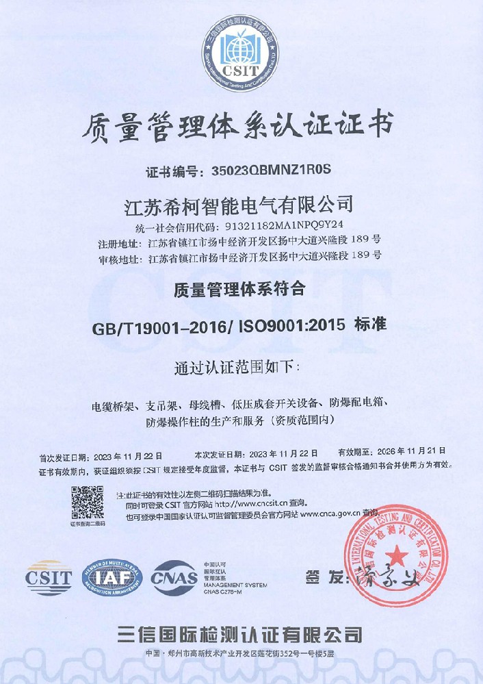 質(zhì)量管理體系認(rèn)證證書